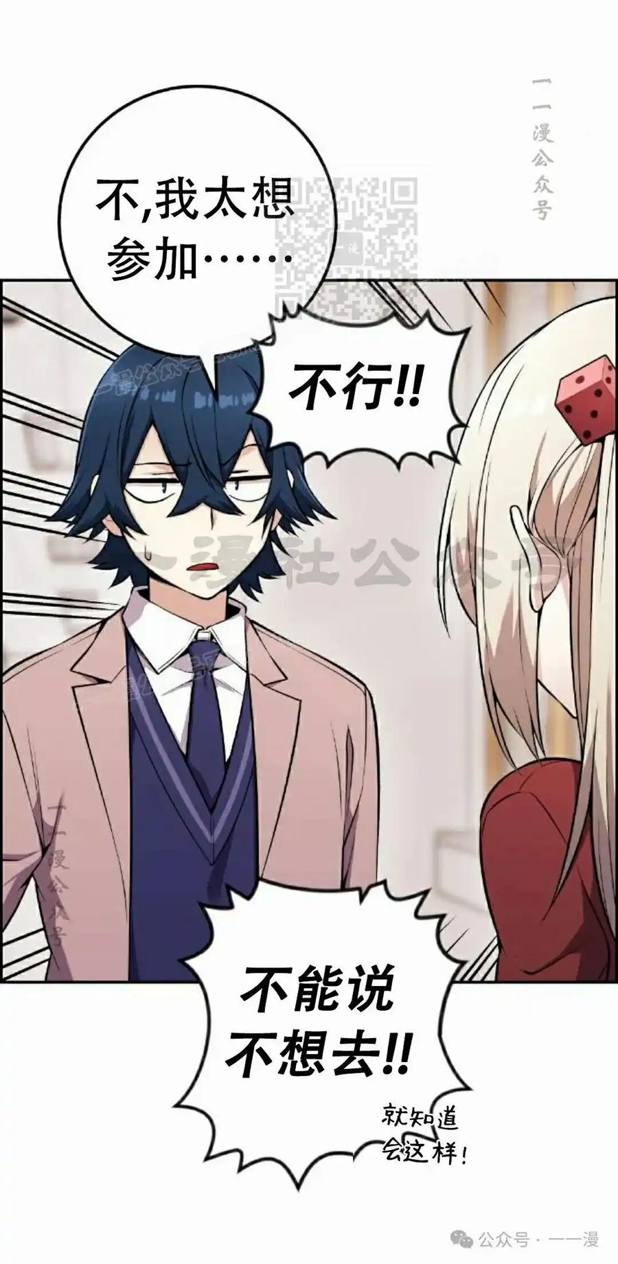漫画里的罗康林 第46集 第51页