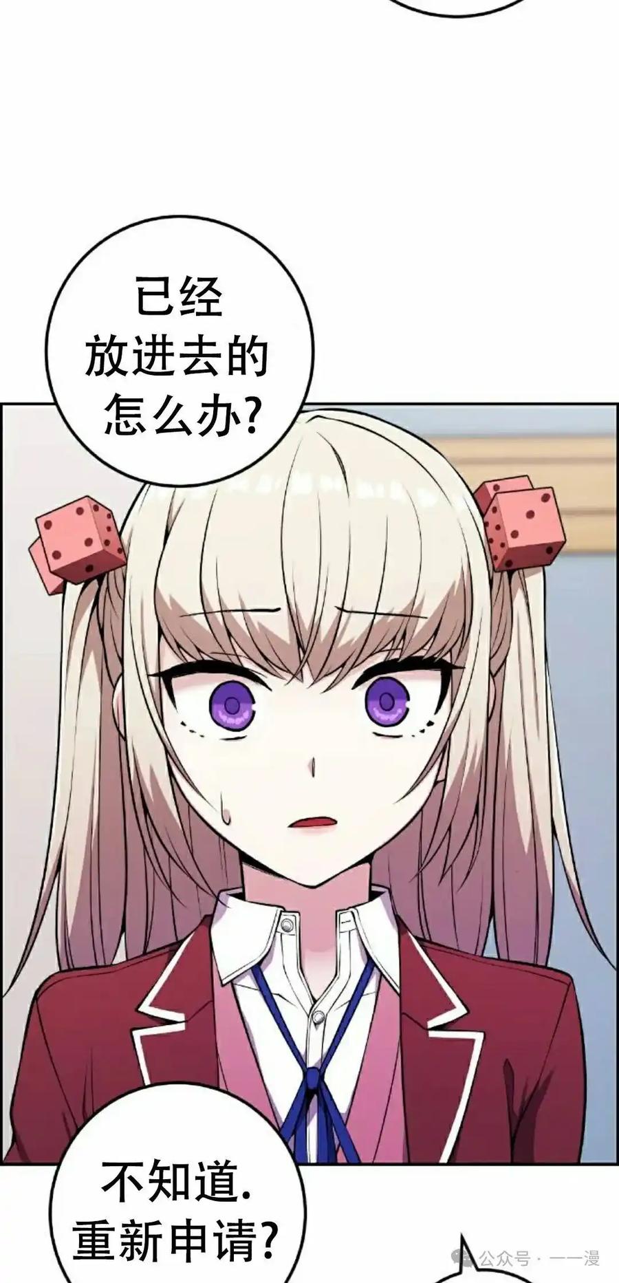 漫画里的罗康林 第46集 第75页