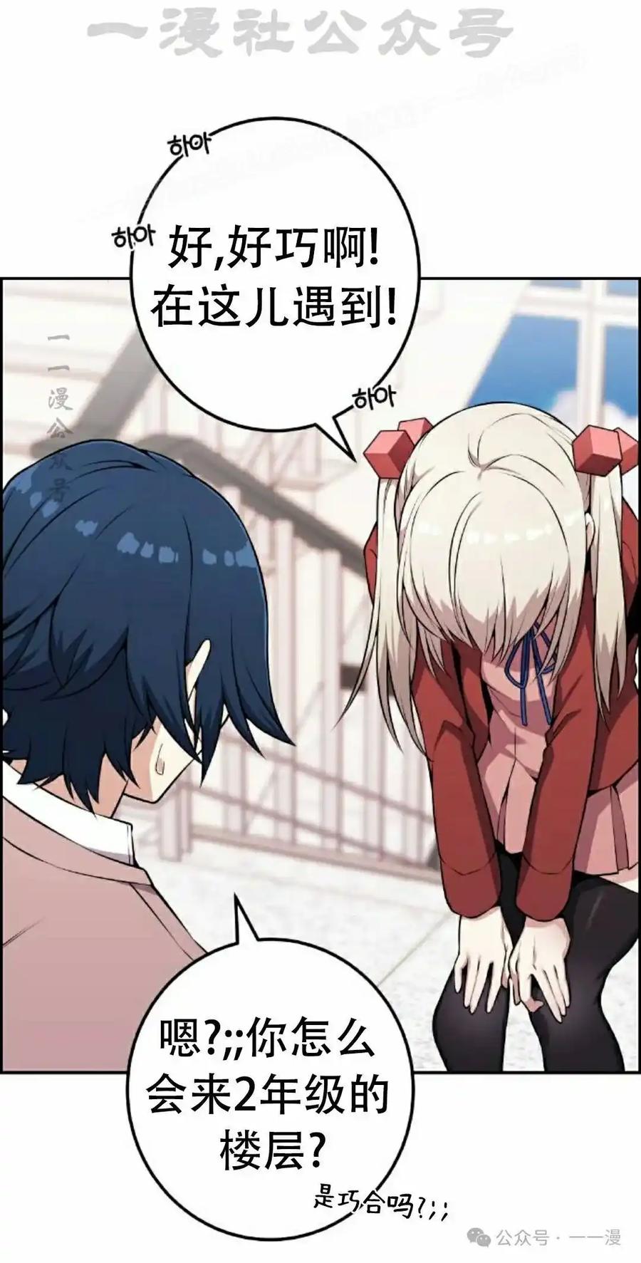 漫画里的罗康林 第46集 第44页