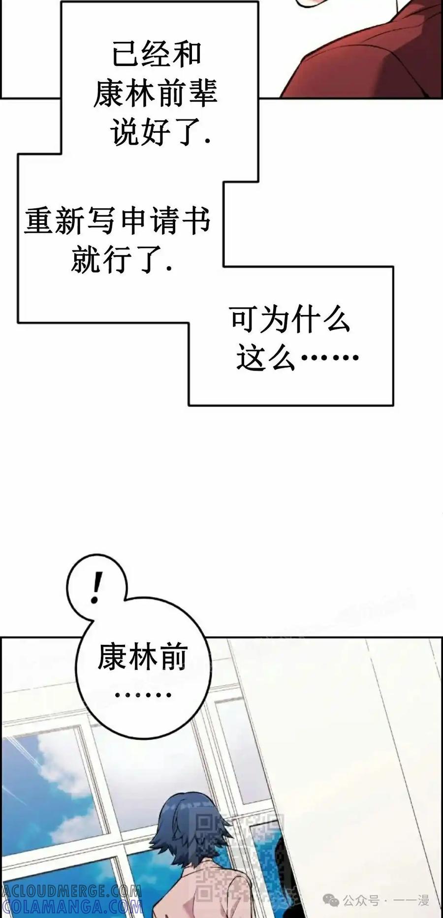 漫画里的罗康林 第46集 第79页
