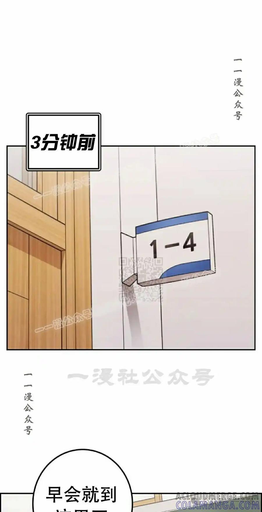 漫画里的罗康林 第46集 第37页
