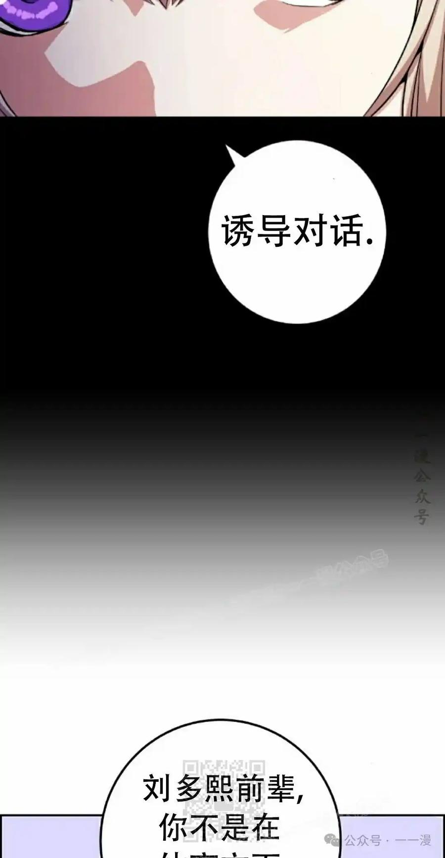 漫画里的罗康林 第46集 第29页