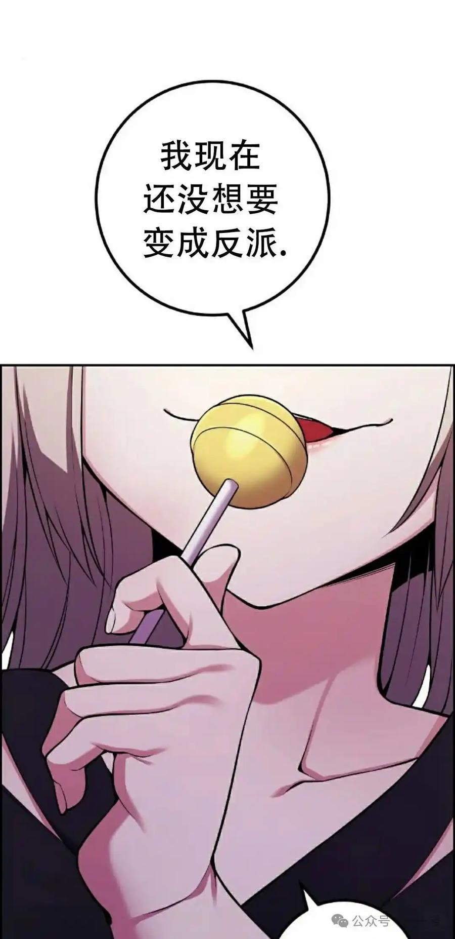 漫画里的罗康林 第46集 第68页