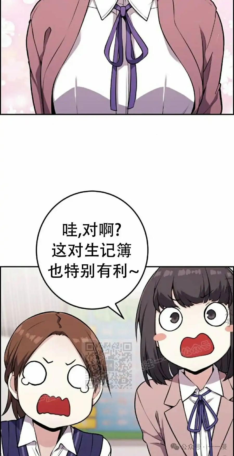 漫画里的罗康林 第46集 第33页