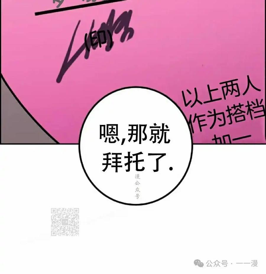 漫画里的罗康林 第46集 第83页