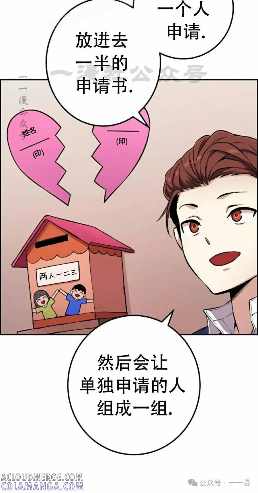 漫画里的罗康林 第46集 第10页