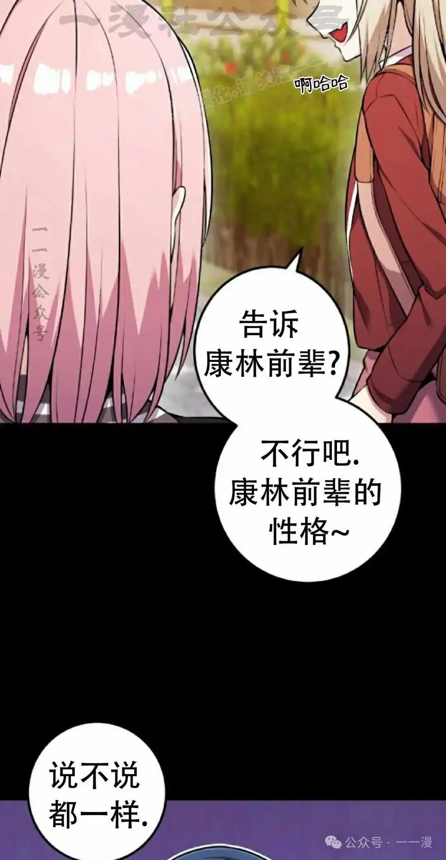 漫画里的罗康林 第46集 第24页