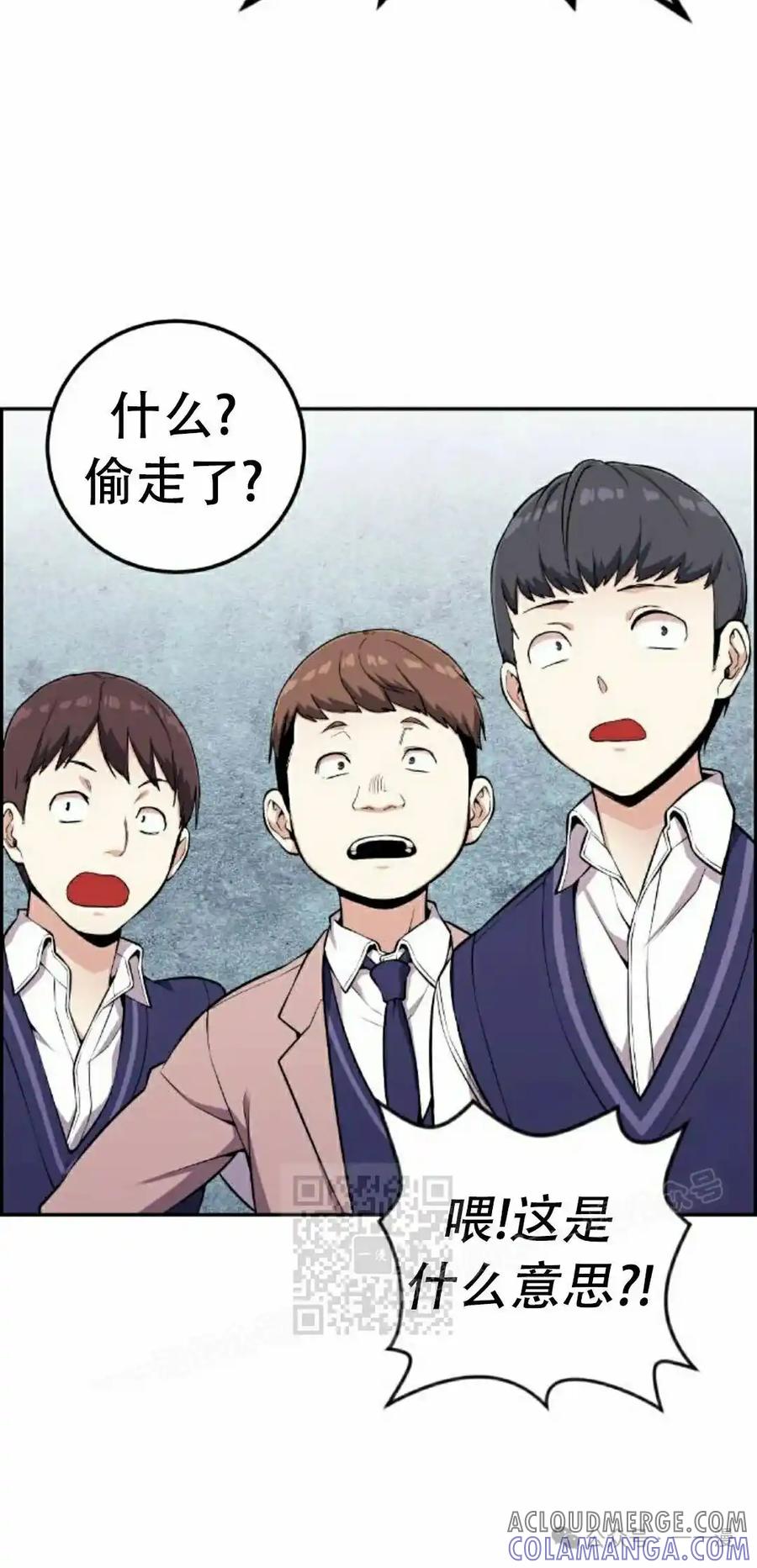 漫画里的罗康林 第46集 第73页
