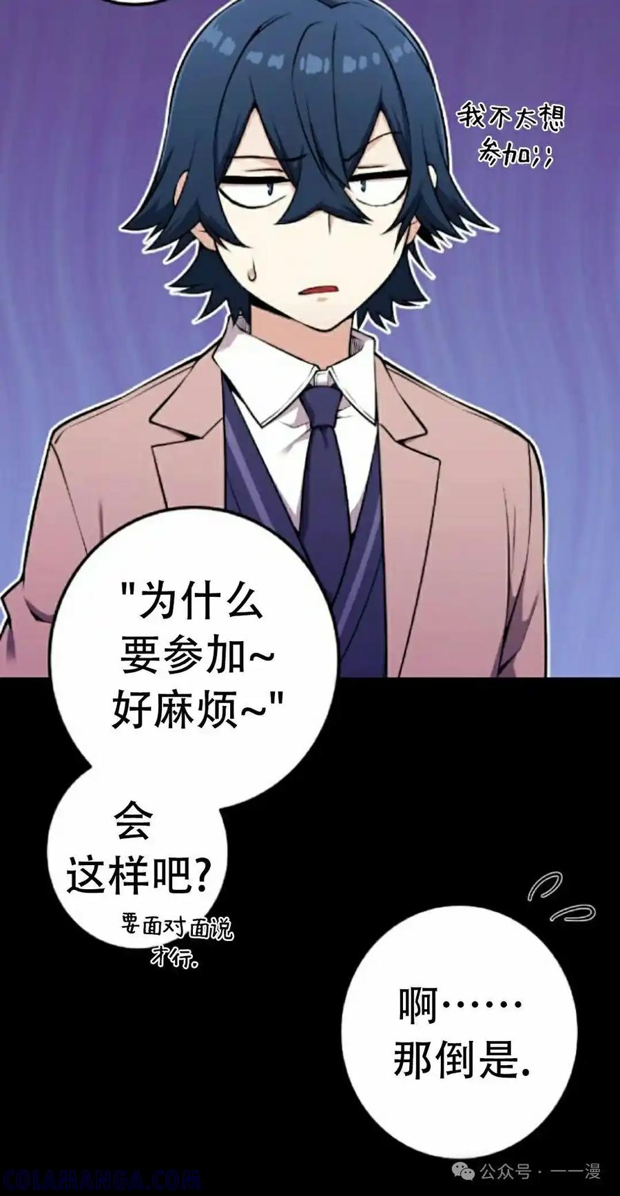 漫画里的罗康林 第46集 第25页