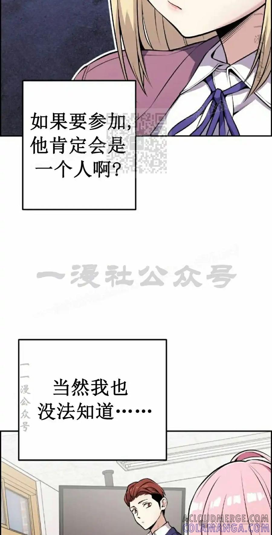 漫画里的罗康林 第46集 第16页