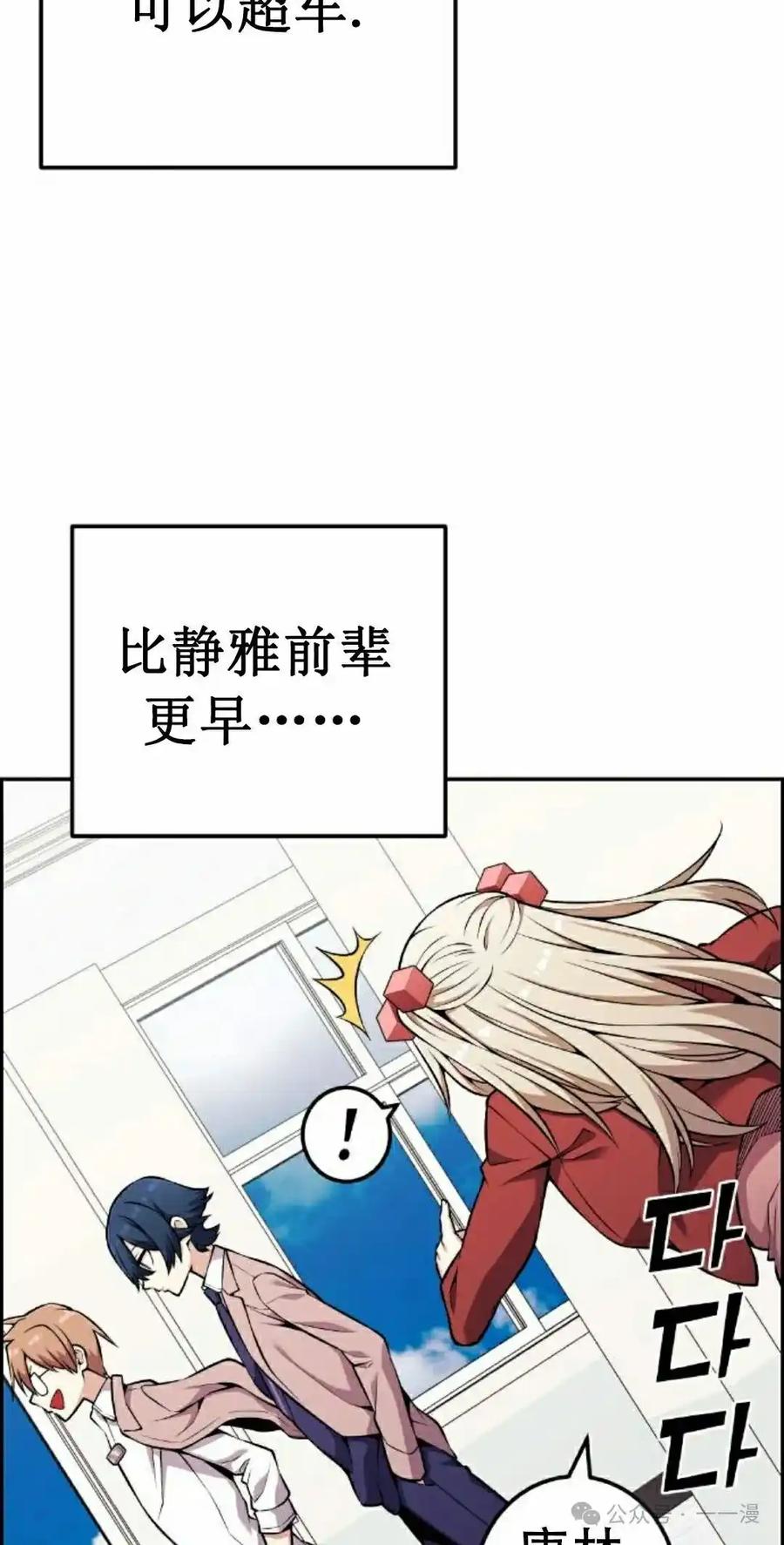 漫画里的罗康林 第46集 第42页