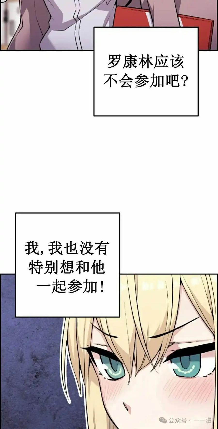 漫画里的罗康林 第46集 第15页