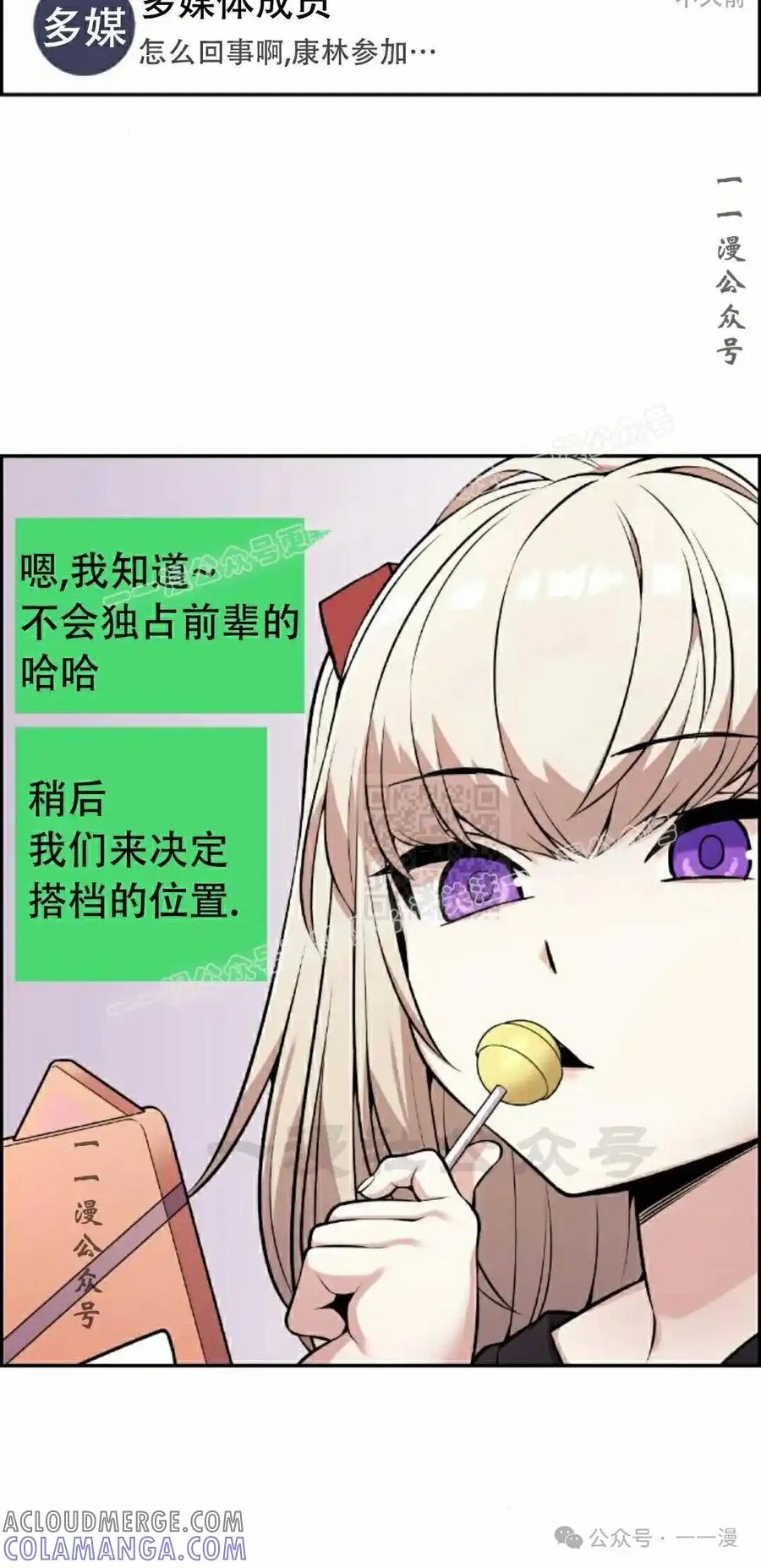 漫画里的罗康林 第46集 第67页