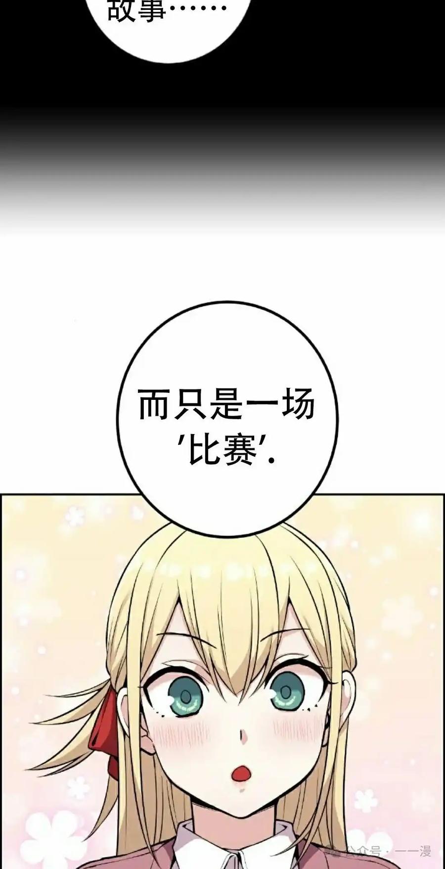 漫画里的罗康林 第46集 第32页
