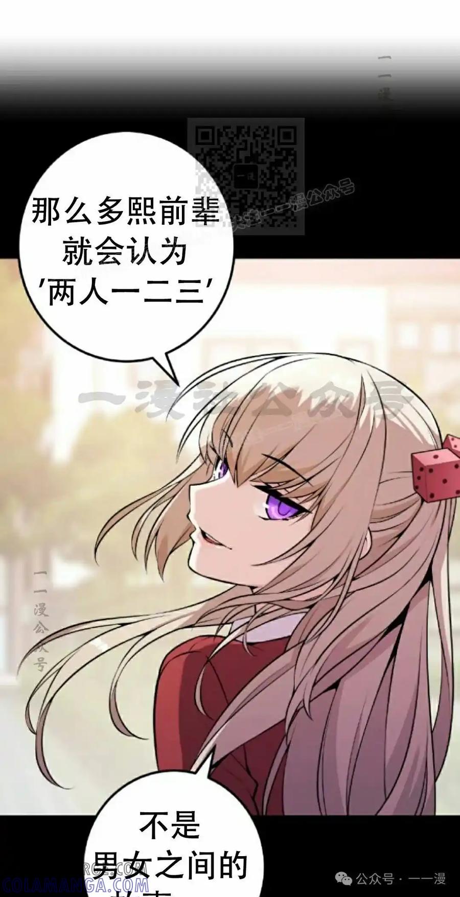 漫画里的罗康林 第46集 第31页