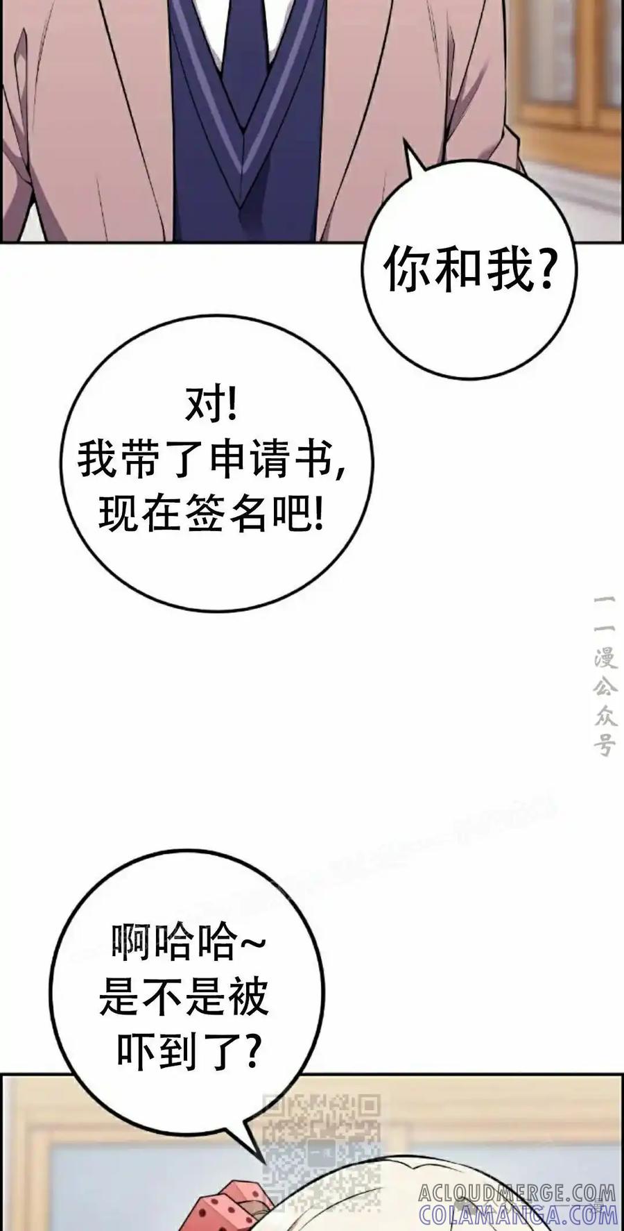 漫画里的罗康林 第46集 第49页
