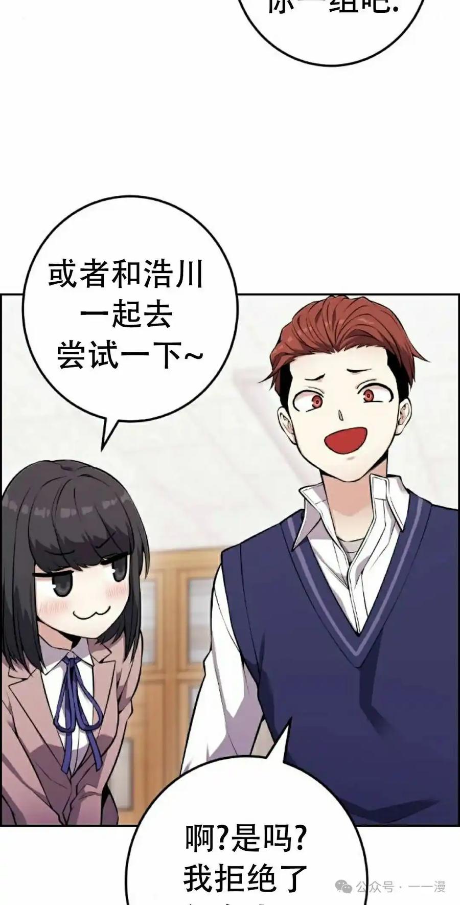 漫画里的罗康林 第46集 第12页