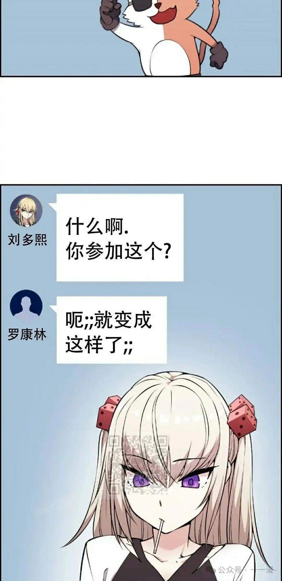 漫画里的罗康林 第46集 第63页