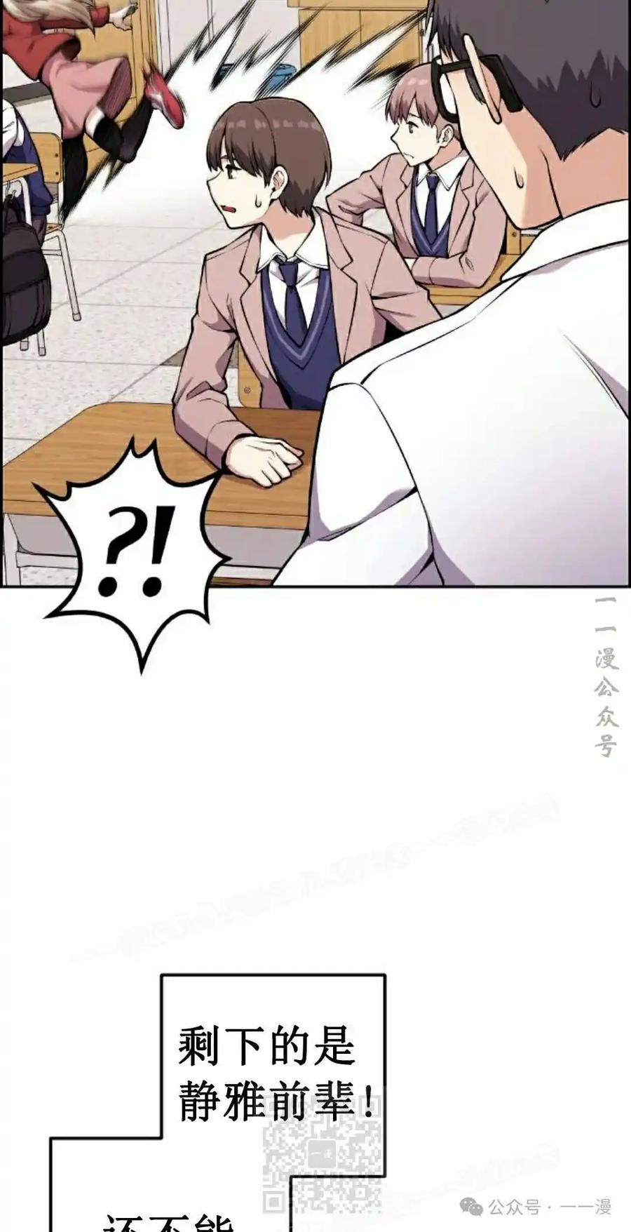 漫画里的罗康林 第46集 第39页