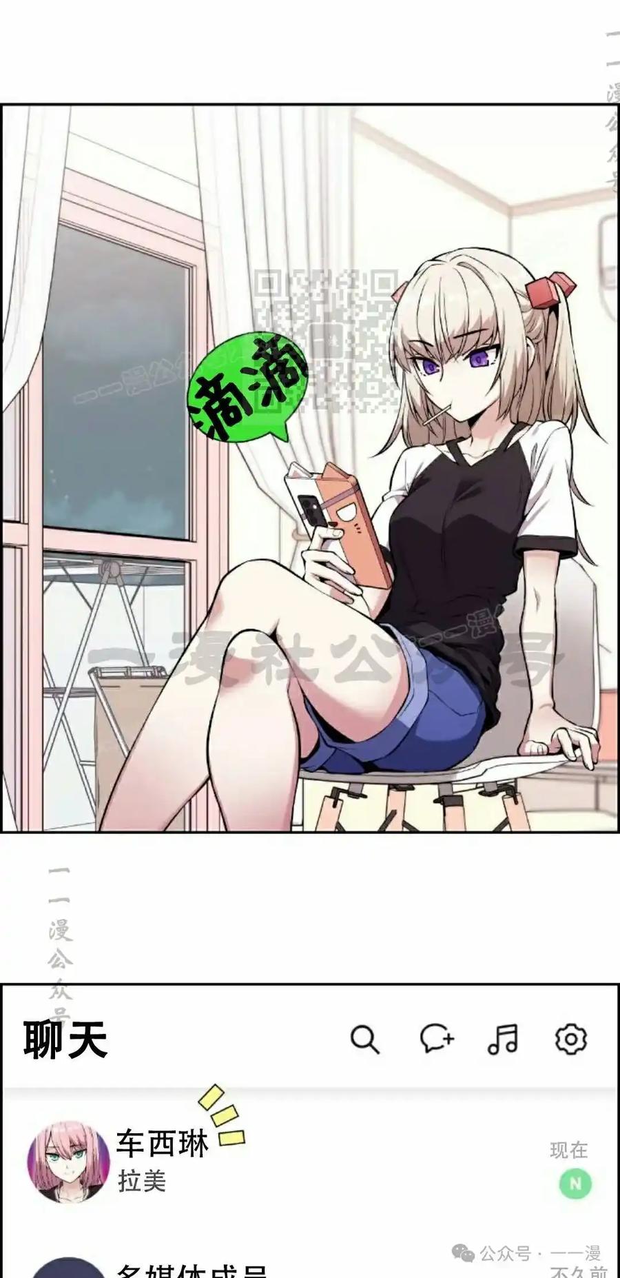 漫画里的罗康林 第46集 第66页