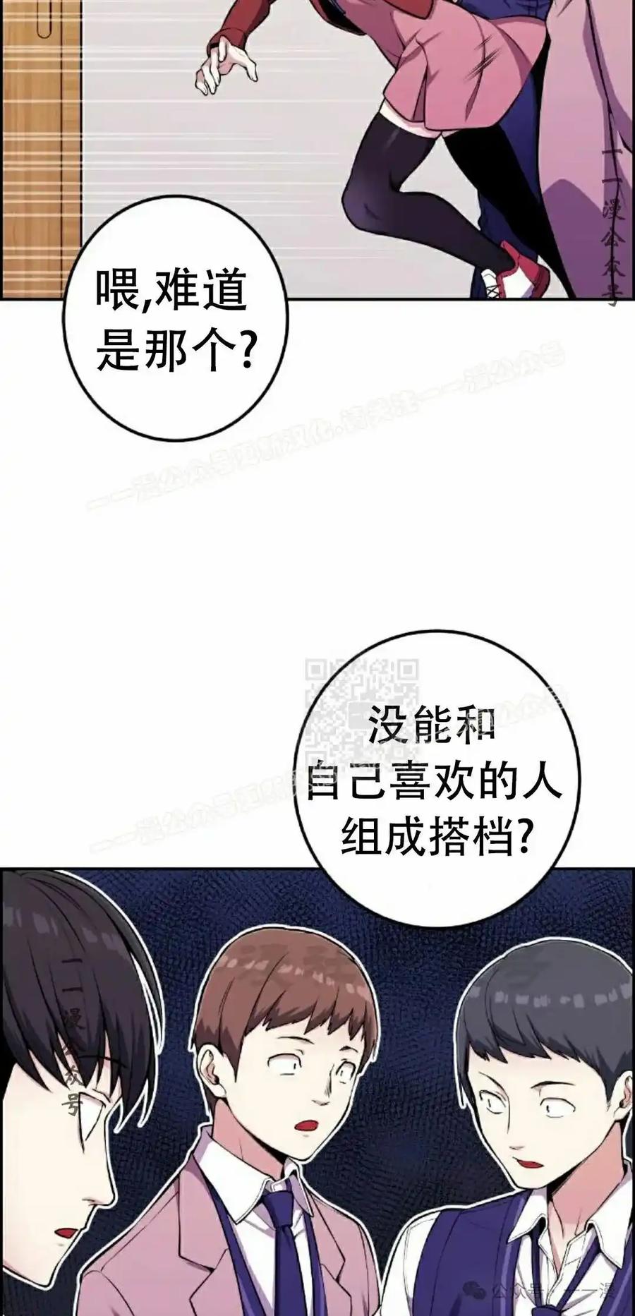 漫画里的罗康林 第46集 第77页