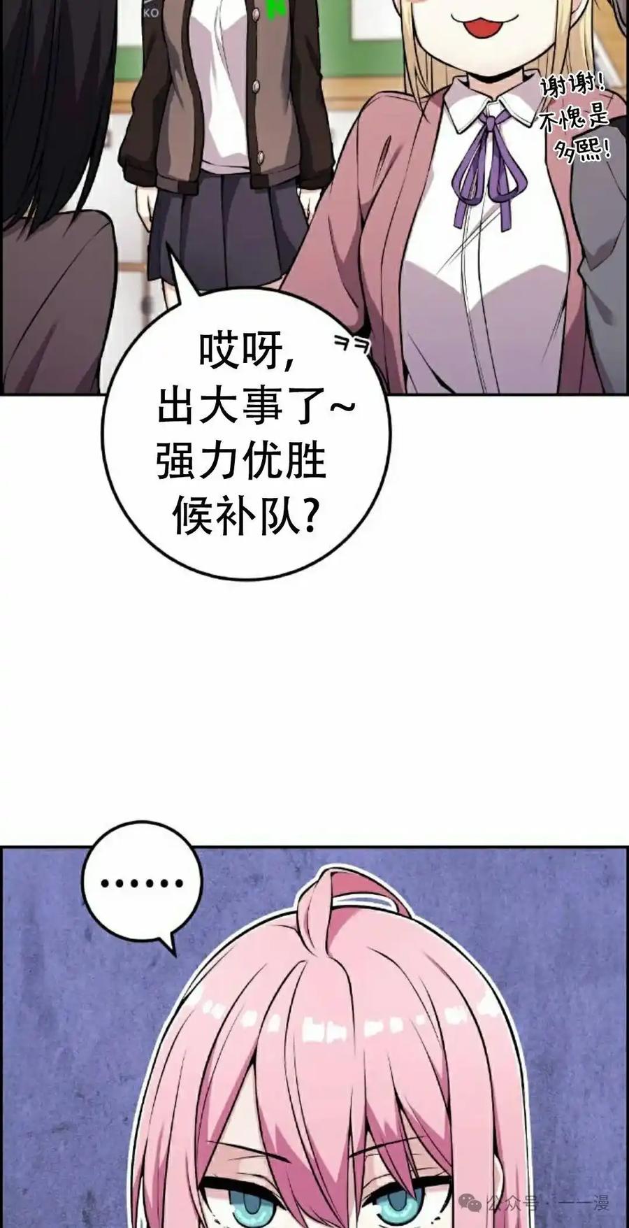 漫画里的罗康林 第46集 第35页