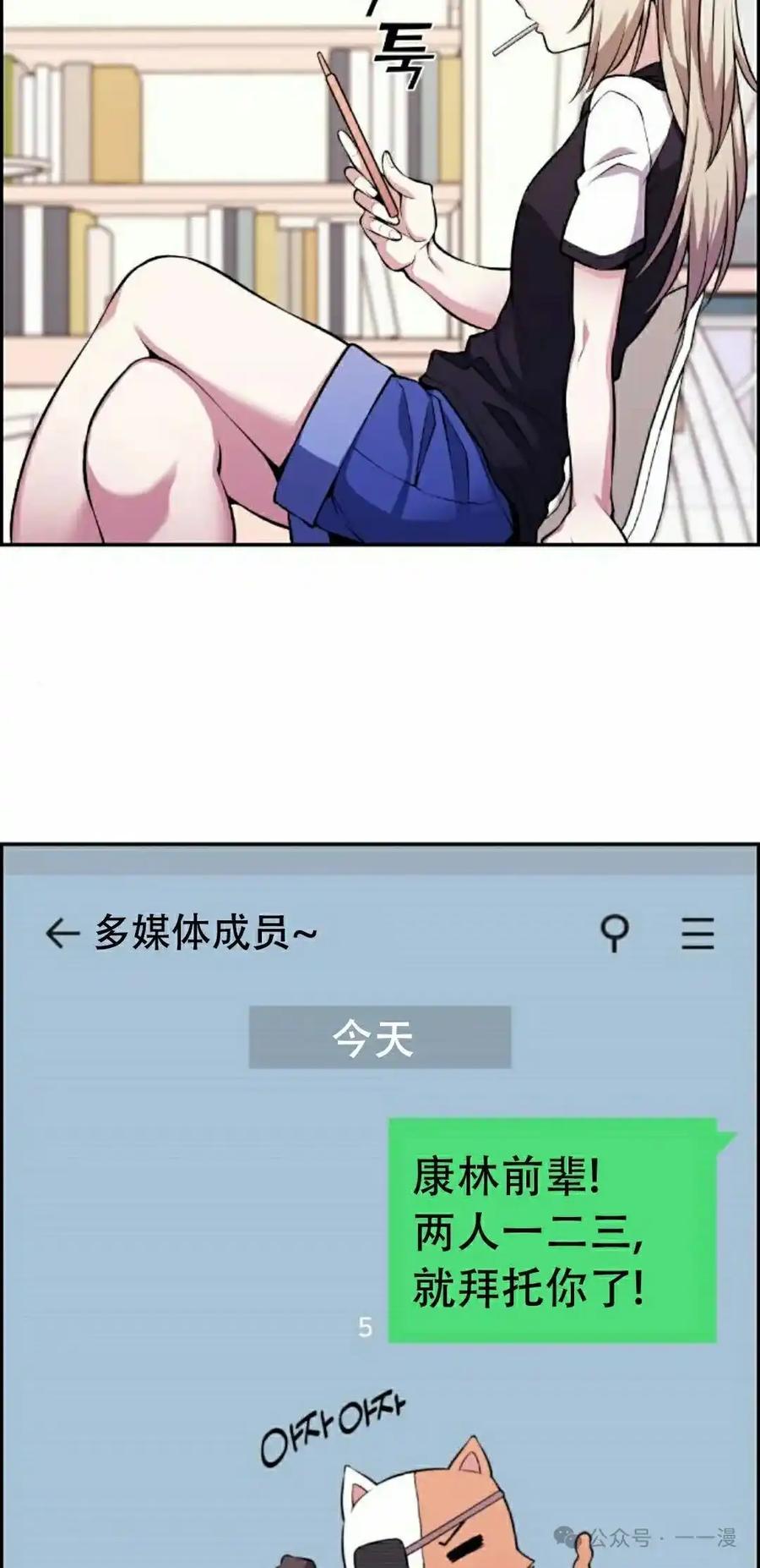 漫画里的罗康林 第46集 第62页
