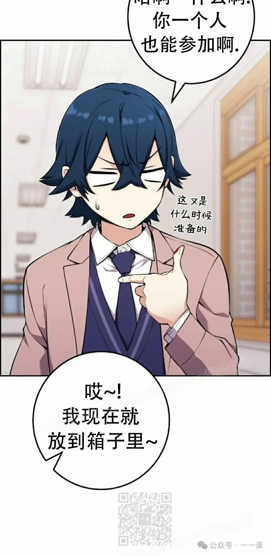 漫画里的罗康林 第46集 第59页