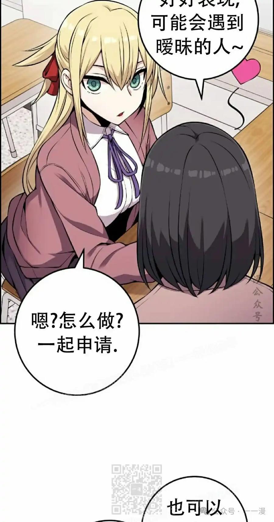 漫画里的罗康林 第46集 第9页