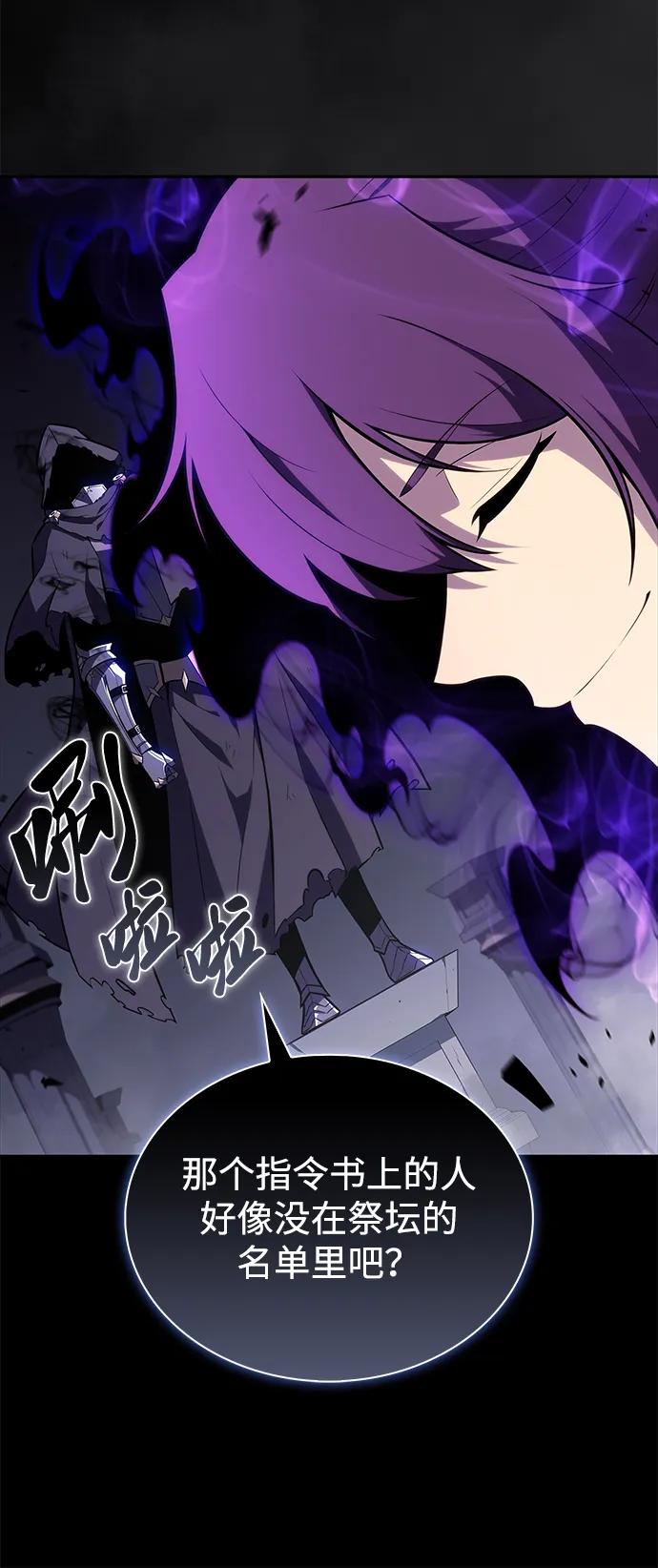《公爵家的重生暗杀者》第46话 兰布斯塔之笼（3） 第92页