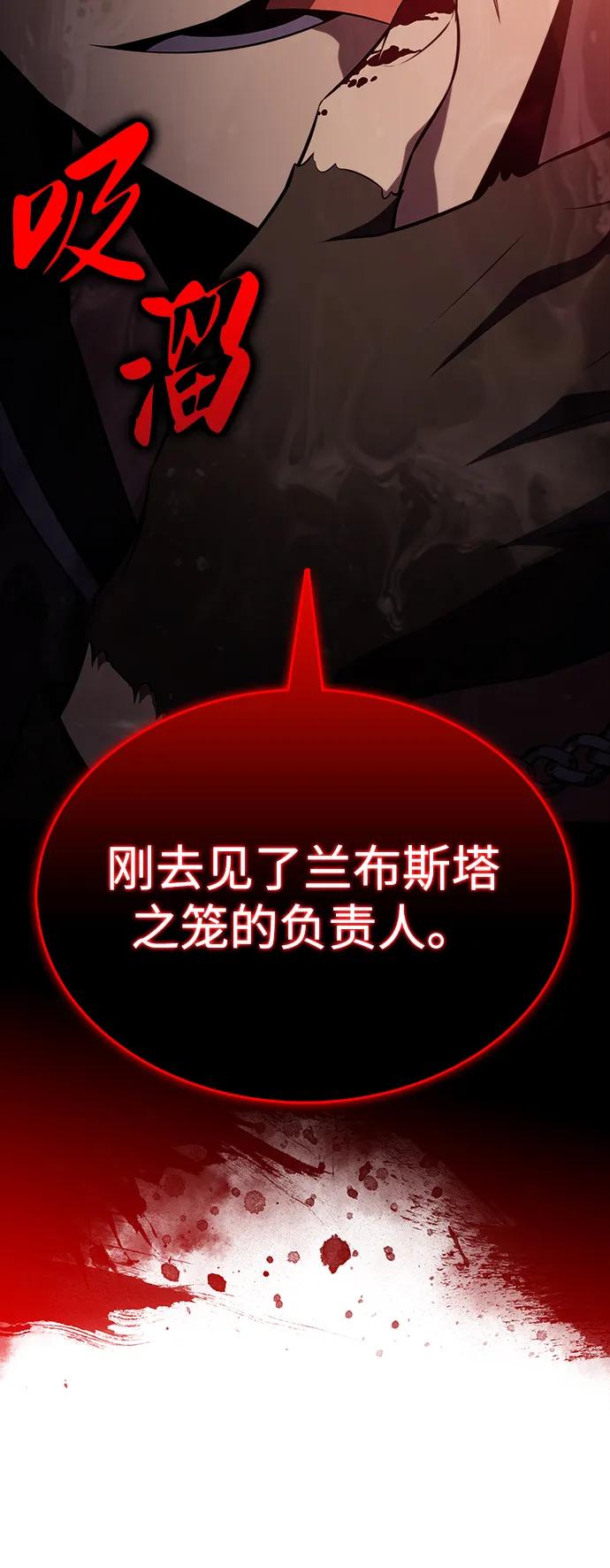《公爵家的重生暗杀者》第46话 兰布斯塔之笼（3） 第67页