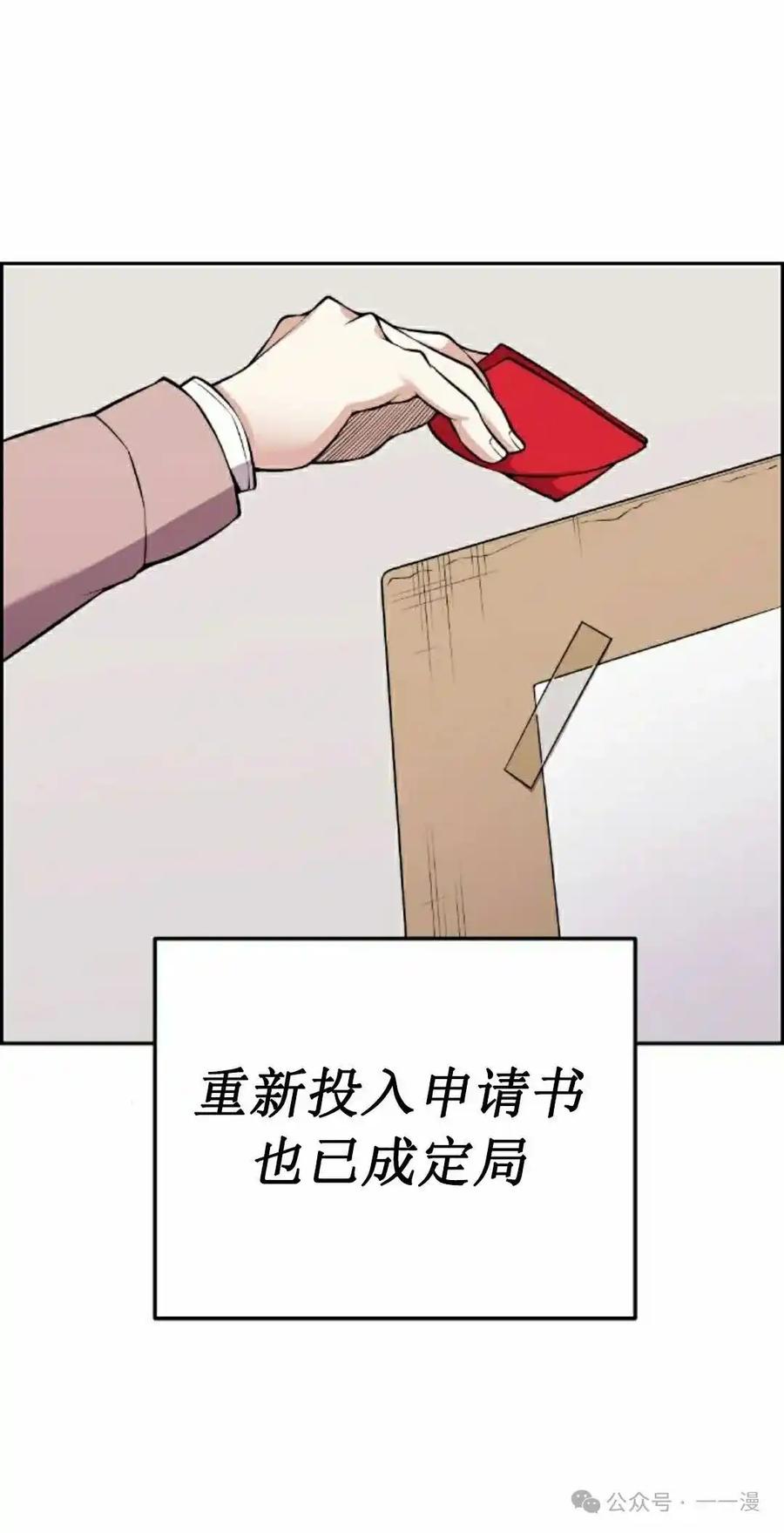 漫画里的罗康林 第47集 第72页