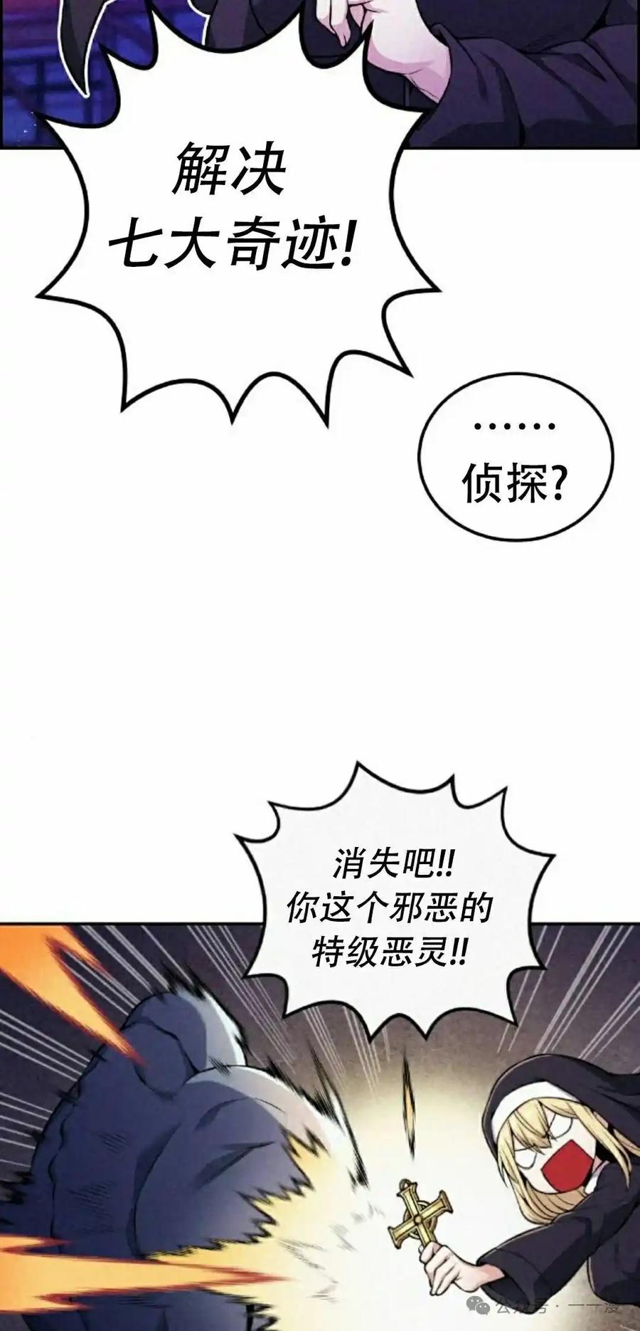 漫画里的罗康林 第47集 第32页