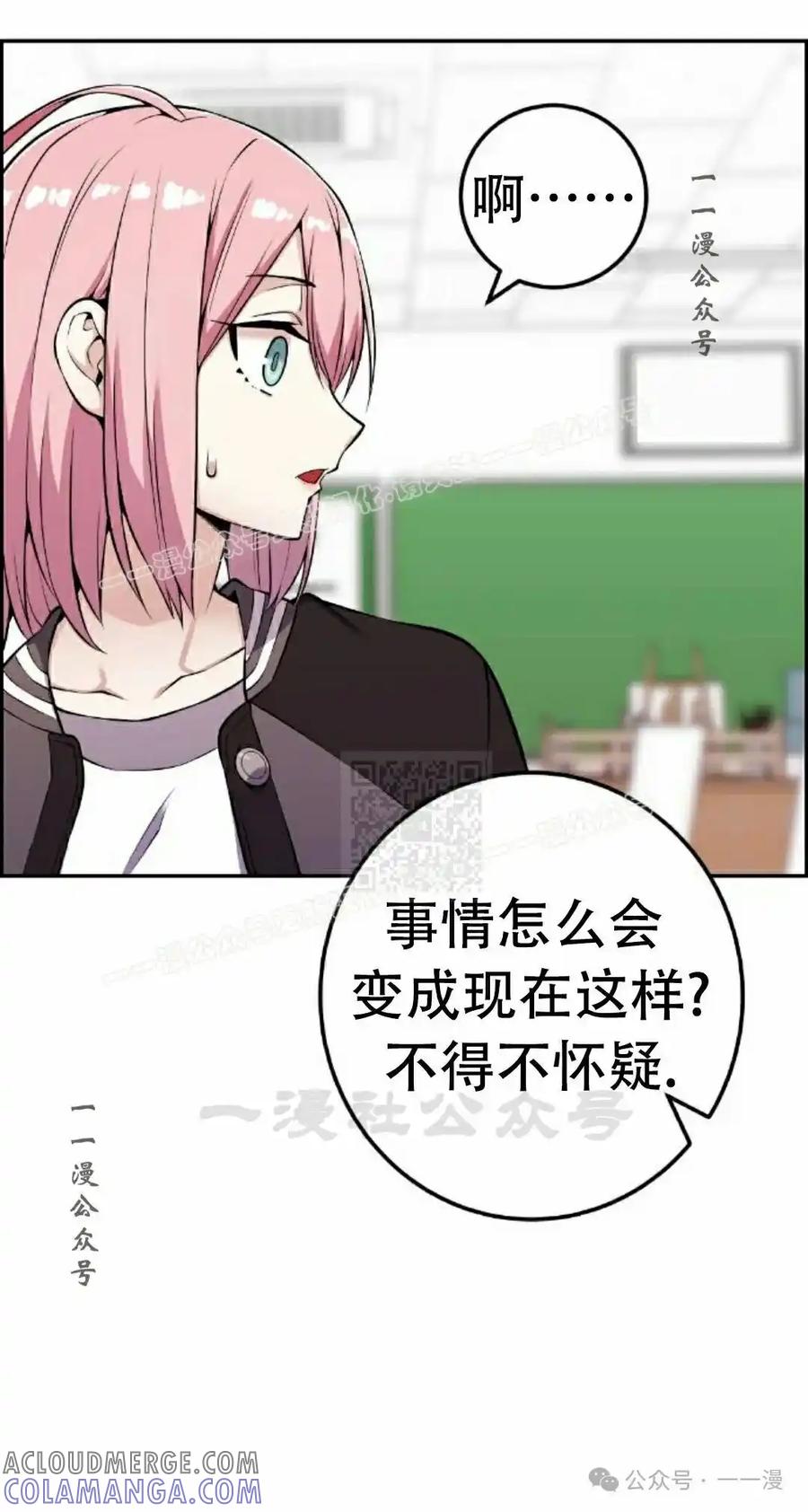 漫画里的罗康林 第47集 第57页
