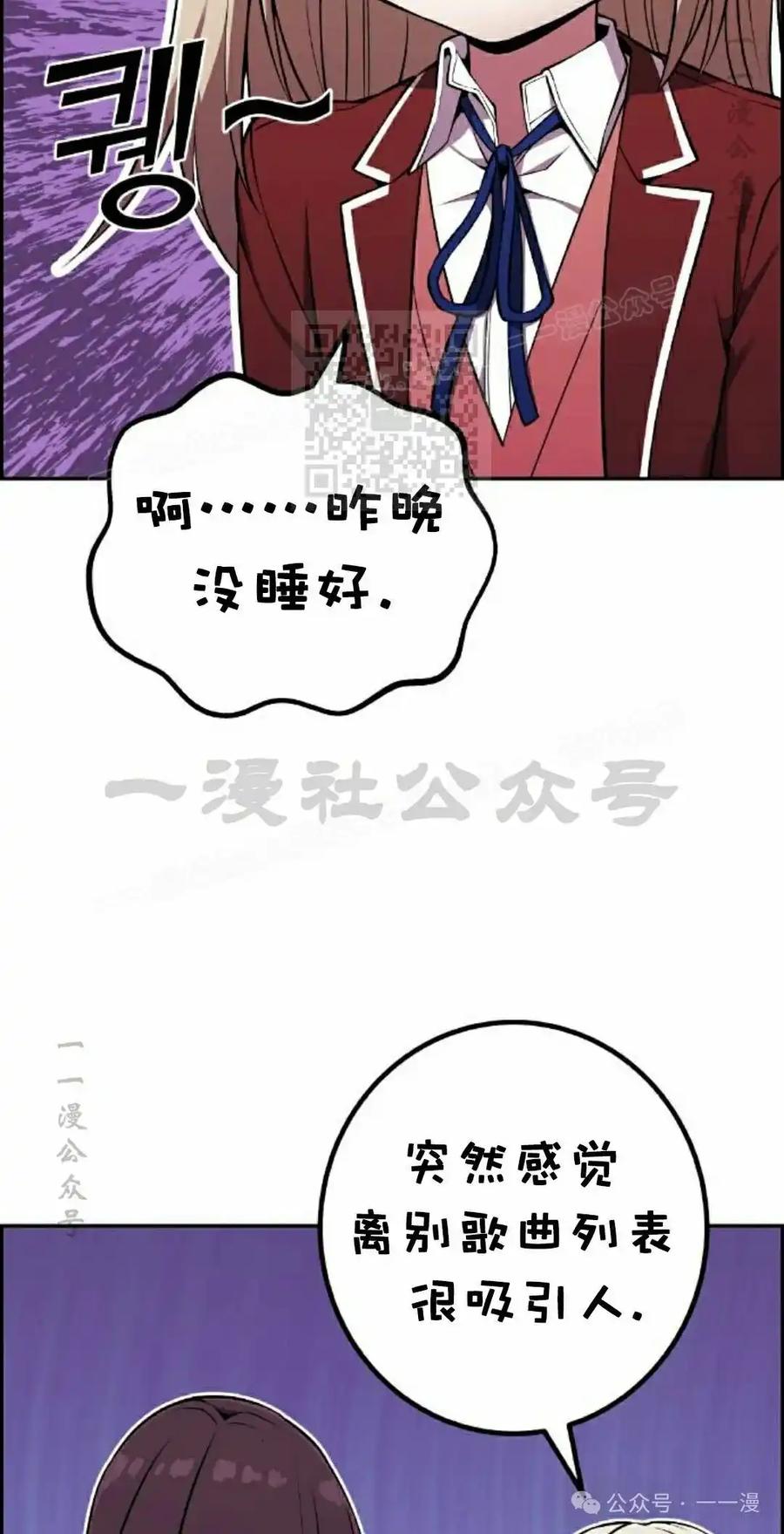 漫画里的罗康林 第47集 第76页