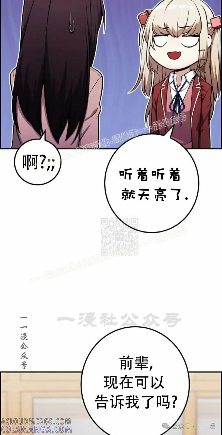 漫画里的罗康林 第47集 第77页