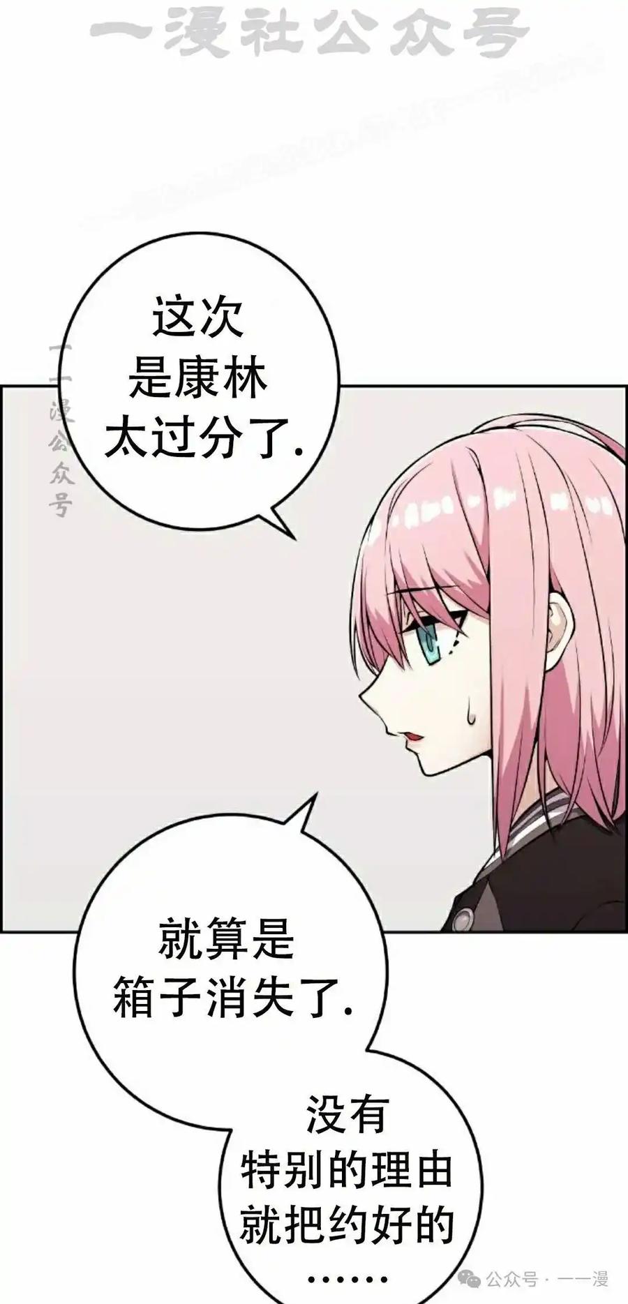 漫画里的罗康林 第47集 第14页