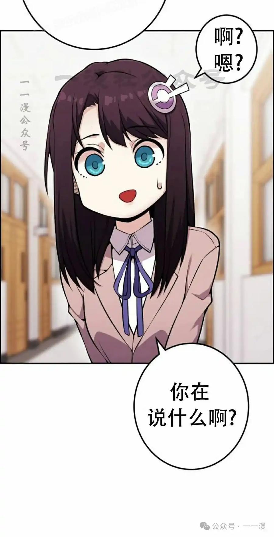 漫画里的罗康林 第47集 第80页