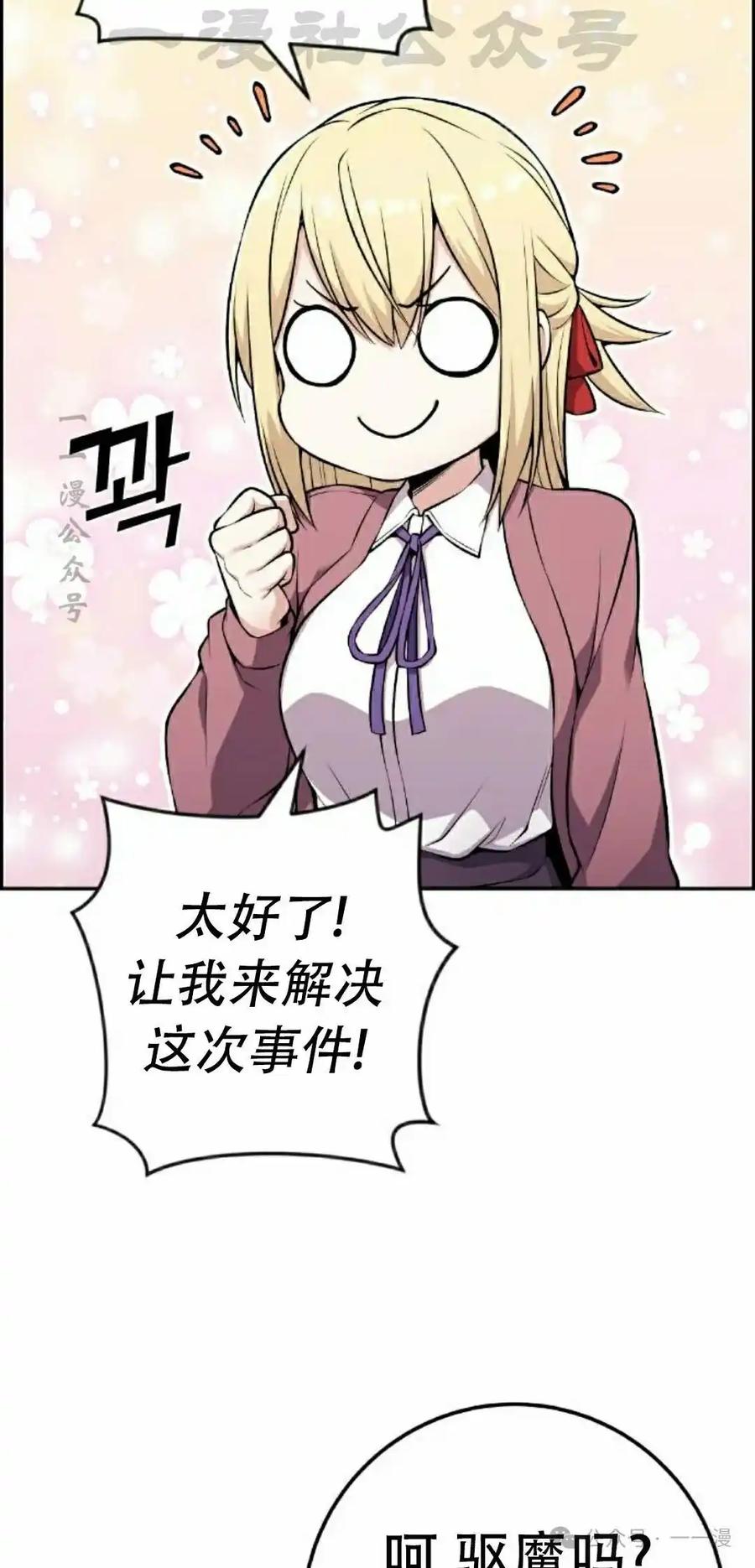 漫画里的罗康林 第47集 第34页