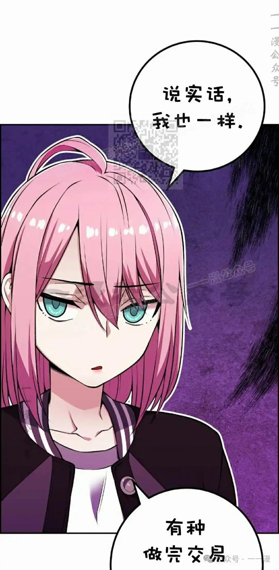 漫画里的罗康林 第47集 第46页