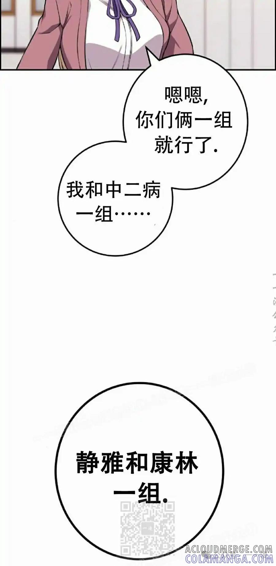 漫画里的罗康林 第47集 第49页