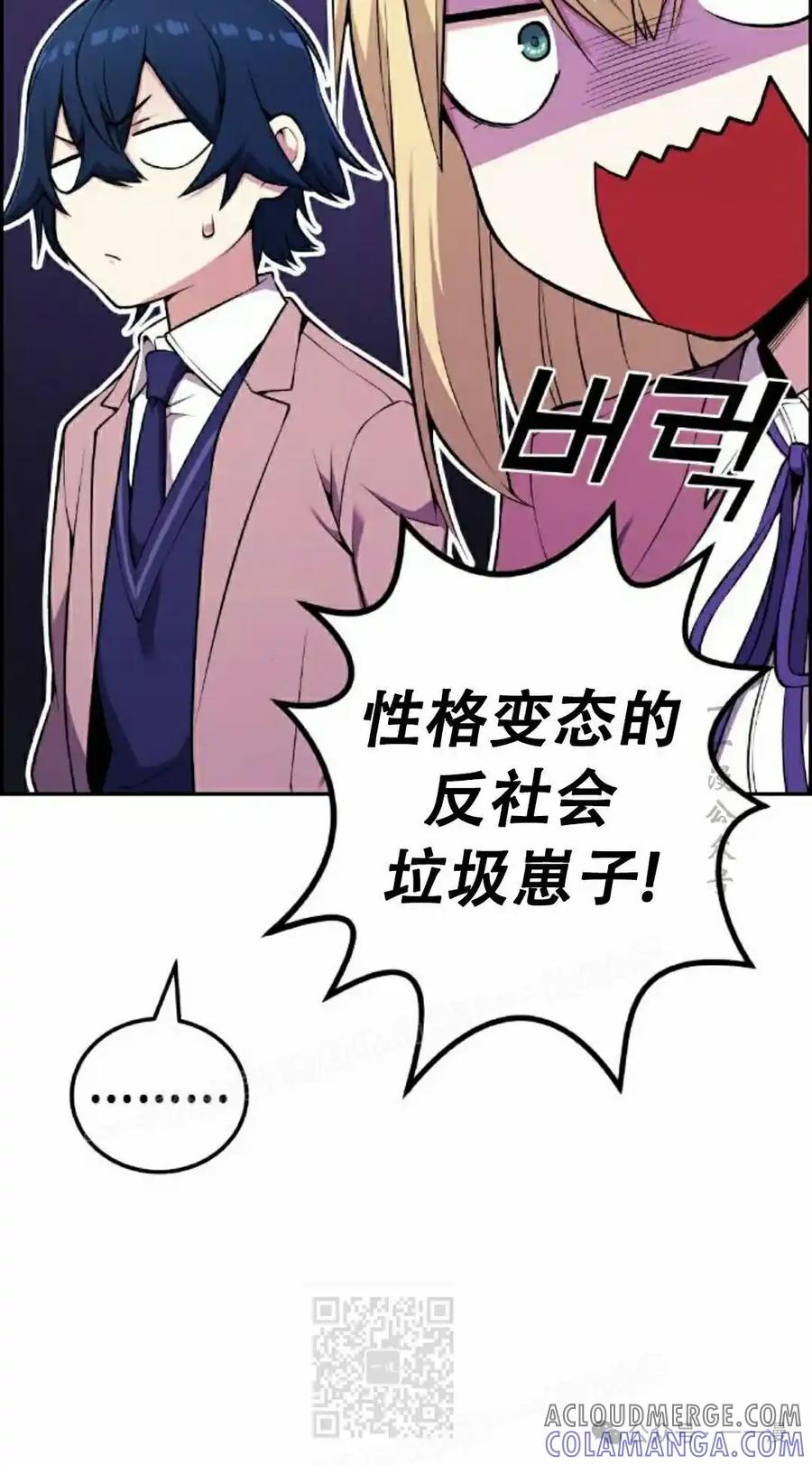 漫画里的罗康林 第47集 第89页
