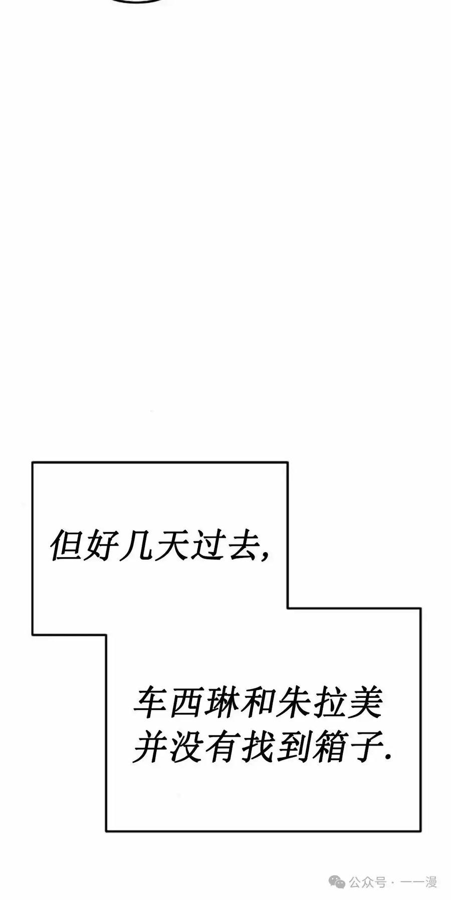 漫画里的罗康林 第47集 第68页