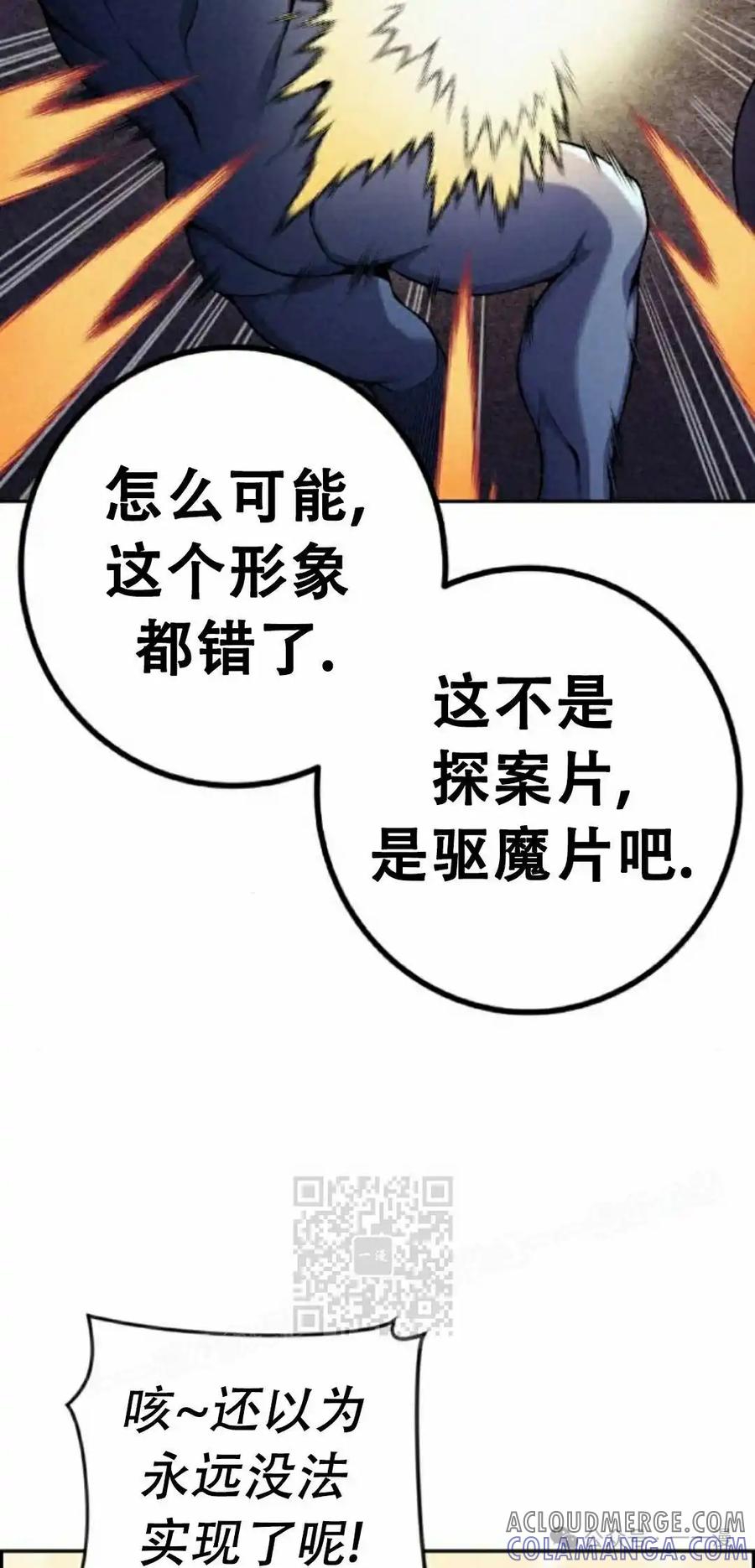漫画里的罗康林 第47集 第33页