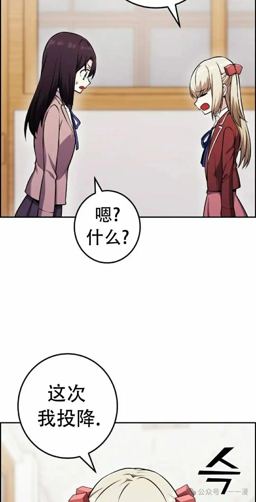 漫画里的罗康林 第47集 第78页