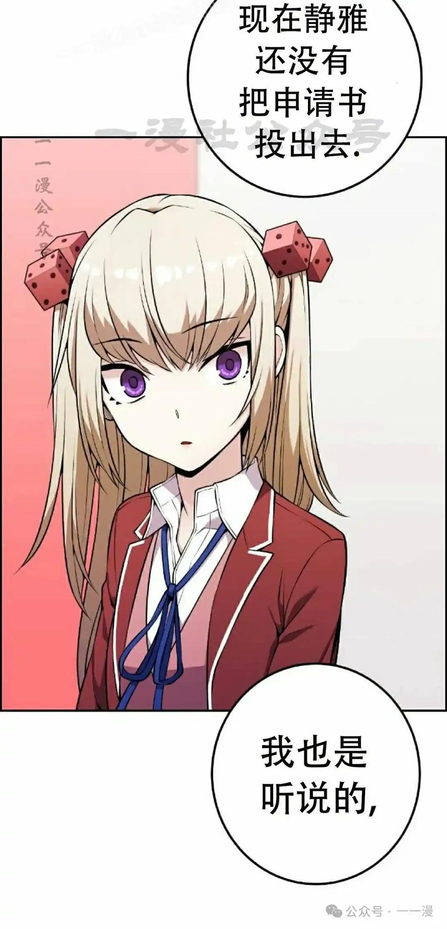 漫画里的罗康林 第47集 第20页