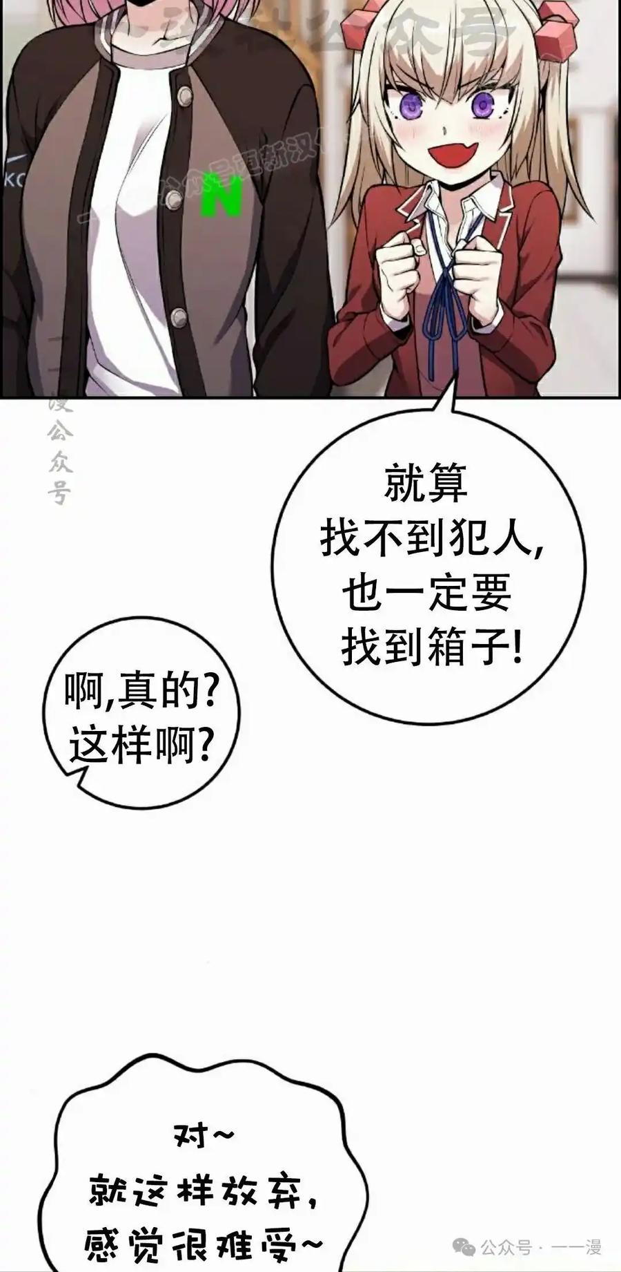 漫画里的罗康林 第47集 第44页