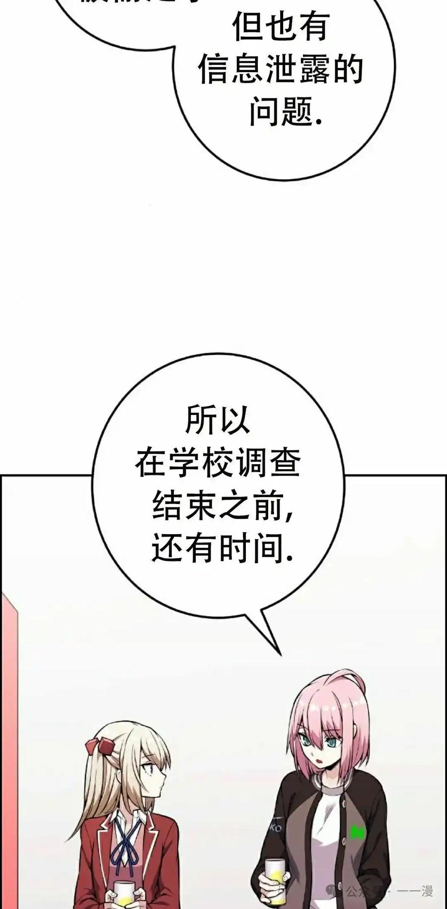 漫画里的罗康林 第47集 第22页