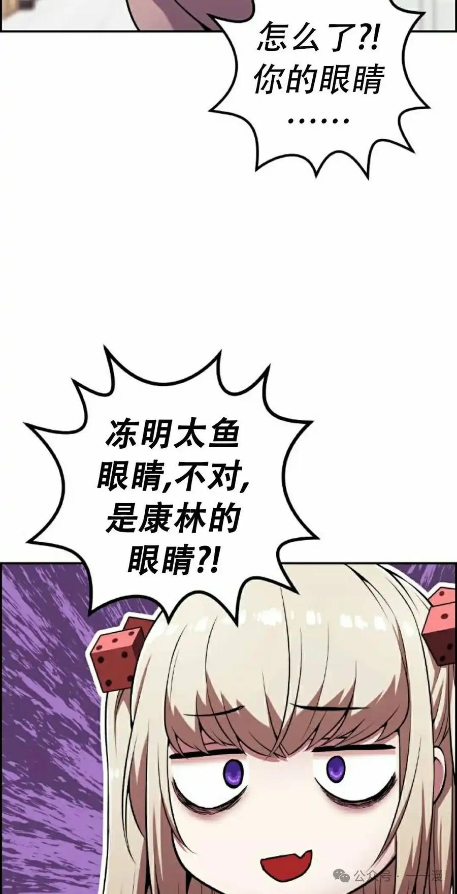 漫画里的罗康林 第47集 第75页