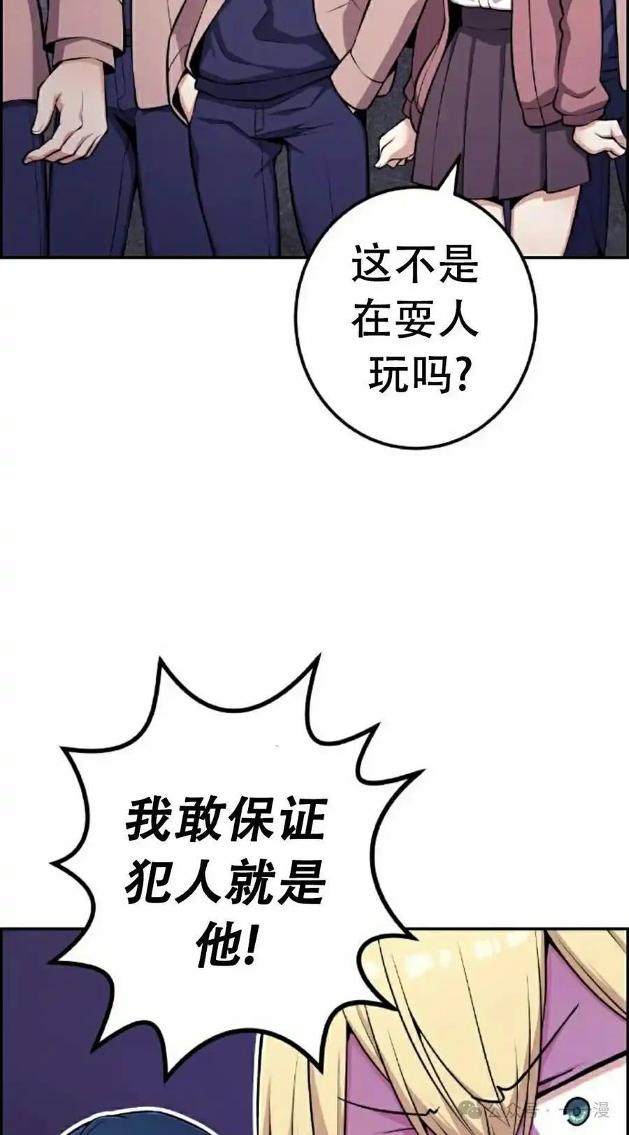 漫画里的罗康林 第47集 第88页